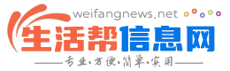 昌邑生活帮信息网