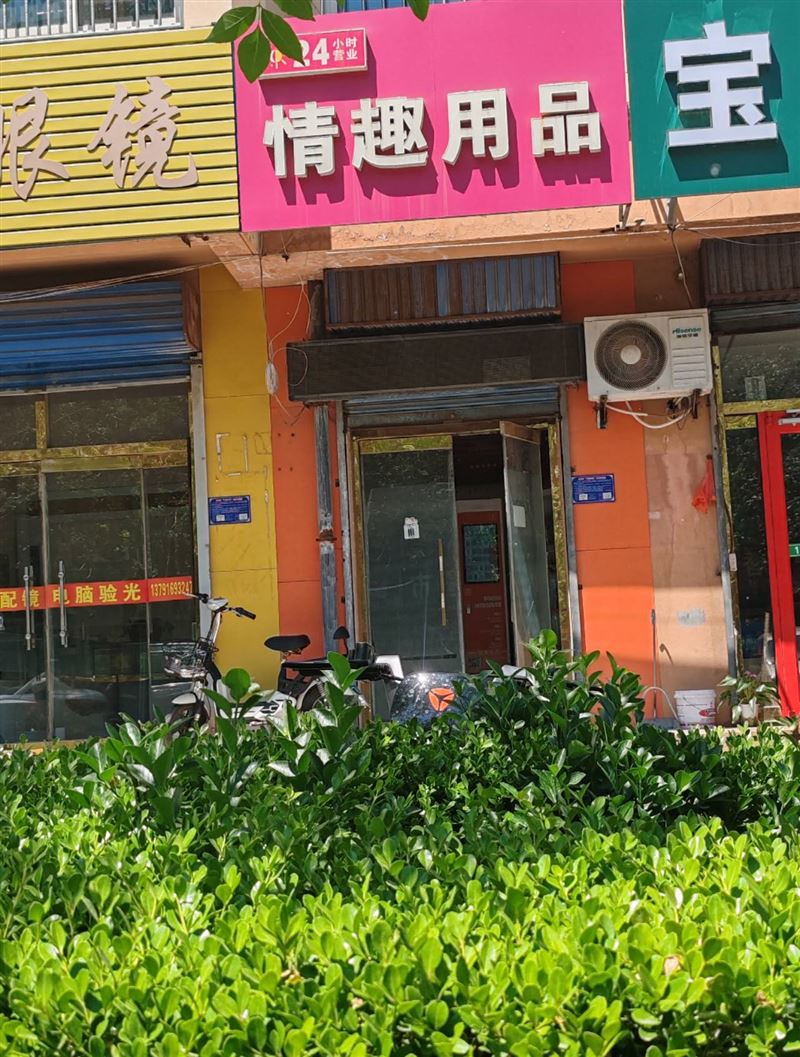 昌邑市区及周边乡镇9家成人用品店转让